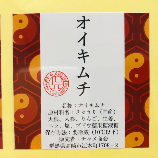 さっぱりオイキムチ☆200g 食品/飲料/酒の加工食品(漬物)の商品写真