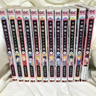 不機嫌なモノノケ庵 1〜12巻(少年漫画)