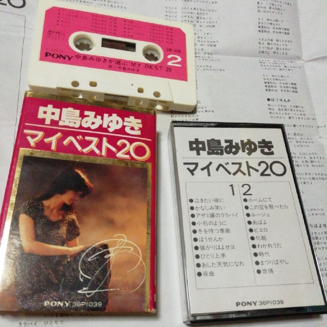 中島みゆき カセットテープ (マイベスト20) 長期保管品 動作保証 | フリマアプリ ラクマ 中島みゆき カセットテープ (マイベスト20) 長期保管品 動作保証 | フリマアプリ ラクマ