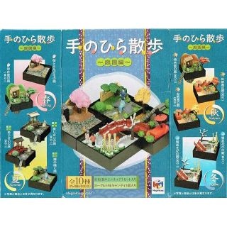 メガハウス(MegaHouse)のメガハウス　手のひら散歩～庭園編～　3個セット　リーメント　ぷちサンプル系(その他)