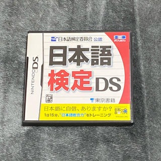 ニンテンドーDS(ニンテンドーDS)のDSソフト 日本語検定DS(携帯用ゲームソフト)