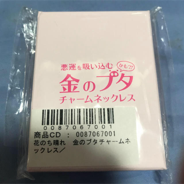 花のち晴れ????平野紫耀　劇中ブタのネックレス