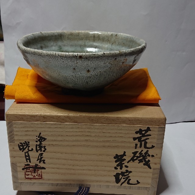 陶芸茶道具 作家物陶芸家書家鮎貝晄月荒磯抹茶茶碗☆9月30日迄御値引き販売中☆