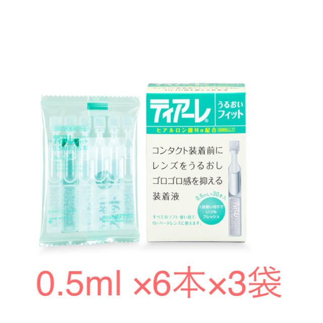  コンタクト装着液　0.5ml ×6本×3袋  コスメ/美容のスキンケア/基礎化粧品(アイケア/アイクリーム)の商品写真