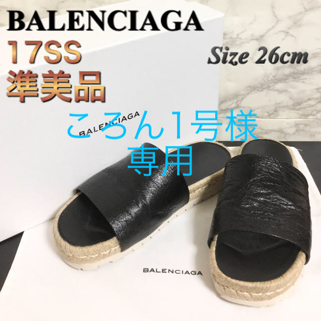 Balenciaga(バレンシアガ)の【準美品】【17SS】BALENCIAGA ラムレザーエスパドリーユサンダル メンズの靴/シューズ(サンダル)の商品写真