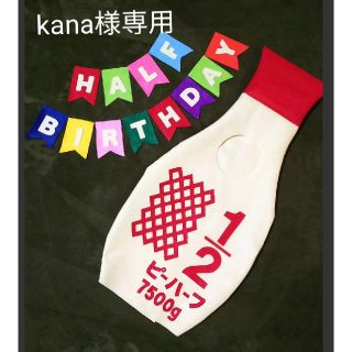 キユーピー(キユーピー)の【kana様専用】キューピーハーフ ハーフバースデー(ファッション雑貨)