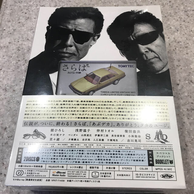 さらば　あぶない刑事（数量限定生産版） Blu-ray✨新品未開封✨