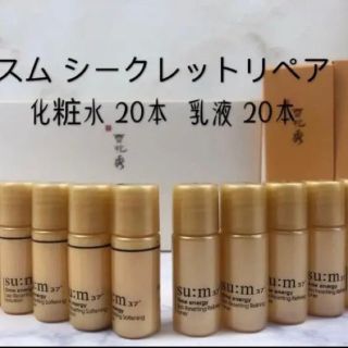 スム(su:m37°)のスム シークレットリペア  化粧水 20本  乳液 20本(化粧水/ローション)