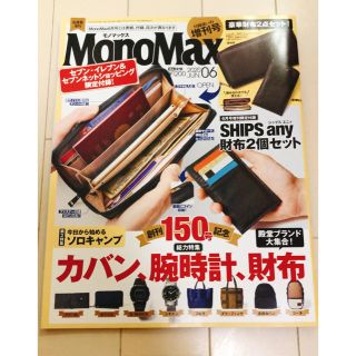 タカラジマシャ(宝島社)のモノマックス 6月号 増刊号 冊子のみ(アート/エンタメ/ホビー)