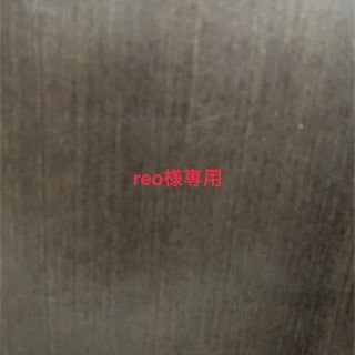 reo様専用(その他)