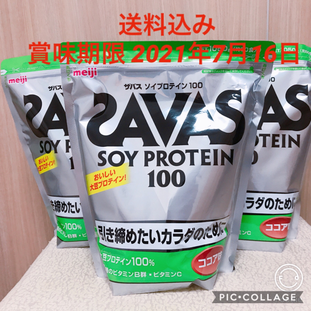 【新品・値下げ】ザバス ソイプロテイン100 ココア味 1050g  3袋