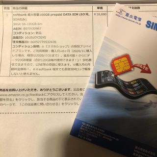 ソフトバンク(Softbank)のSoftbank 大容量プリペイドSIM 100GB/月 7/31まで利用可能(その他)