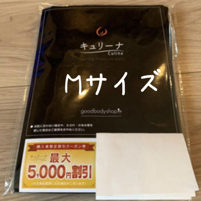 新品◆キュリーナ◆Mサイズ◆2枚セット◆送料無料◆