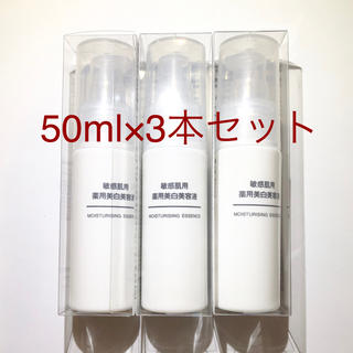 ムジルシリョウヒン(MUJI (無印良品))の未使用品 無印良品 敏感肌用 薬用美白美容液 50ml×3本(美容液)