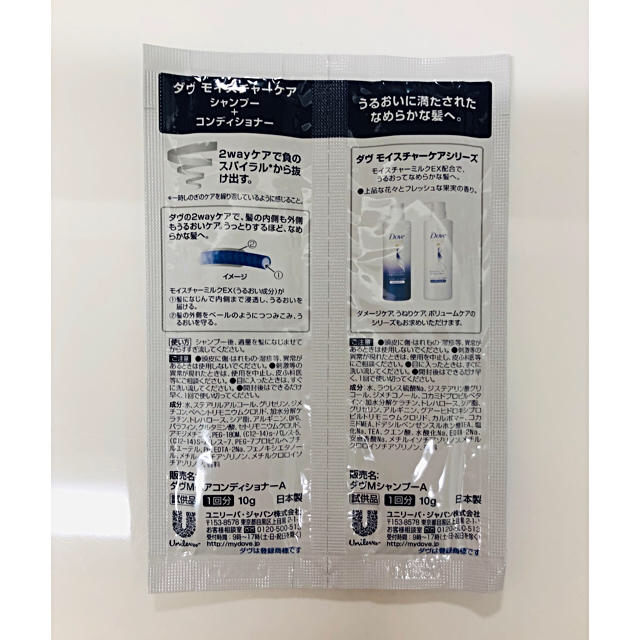 Unilever(ユニリーバ)の【送料込み】Doveモイスチャーケア　シャンプー&コンディショナー　試供品　 コスメ/美容のヘアケア/スタイリング(シャンプー/コンディショナーセット)の商品写真