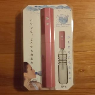 水素水 生成器 ピンク(浄水機)