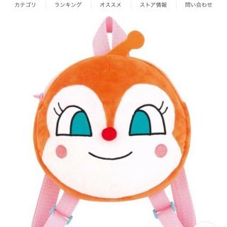 アンパンマン(アンパンマン)の新品　　ドキンちゃん　ふわりんフェイスリュック(ぬいぐるみ)