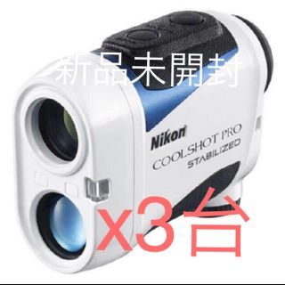 ニコン(Nikon)のさだ様専用　COOLSHOT PRO STABILIZED 3台(その他)