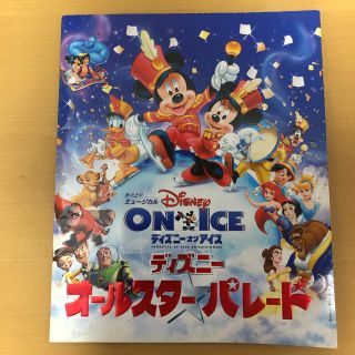 ディズニー(Disney)のディズニーオンアイス＊オールスターパレード＊パンフ(キャラクターグッズ)