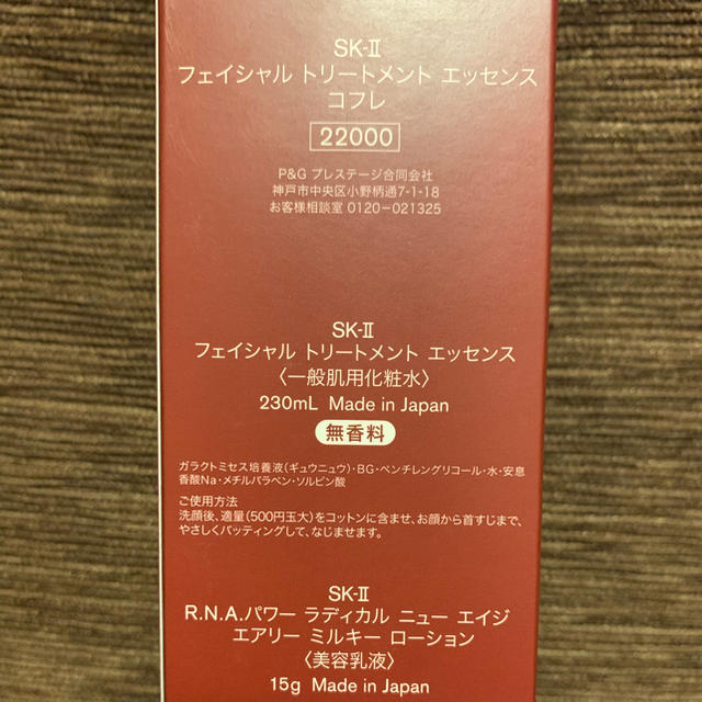 SK-II(エスケーツー)のSK-II 化粧水 230㎖ +乳液付き(3,450円相当) コスメ/美容のスキンケア/基礎化粧品(化粧水/ローション)の商品写真