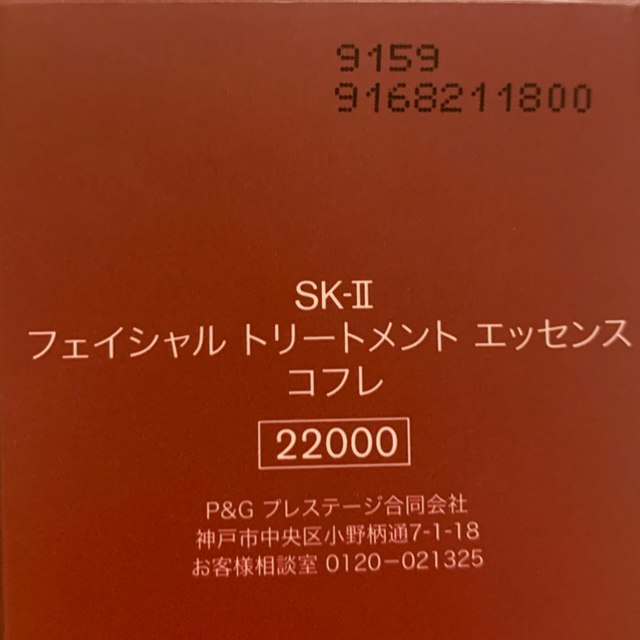 SK-II(エスケーツー)のSK-II 化粧水 230㎖ +乳液付き(3,450円相当) コスメ/美容のスキンケア/基礎化粧品(化粧水/ローション)の商品写真