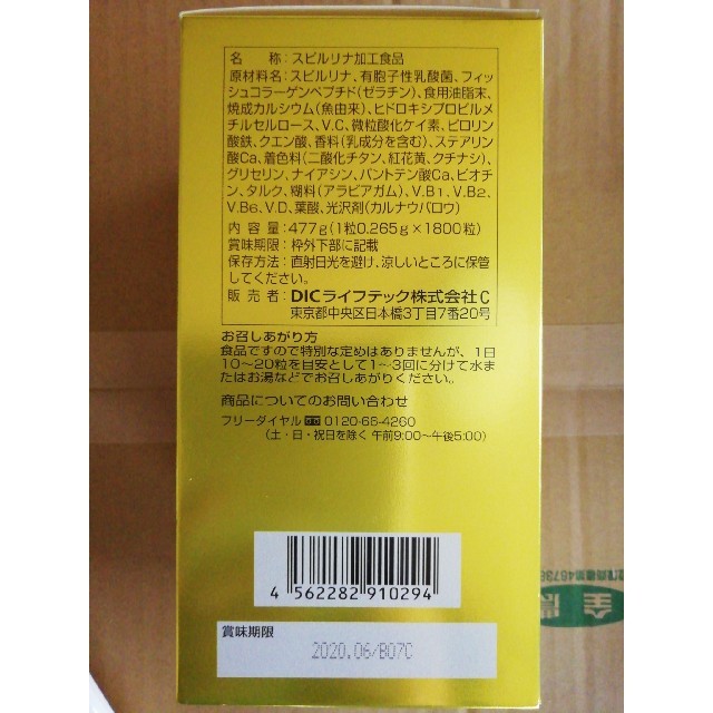 最終処分【未開封】スピルリナリッチ 1800粒 新品