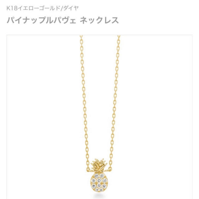 アクセサリー今月中まで出品♡AHKAH♡パイナップルパヴェネックレス