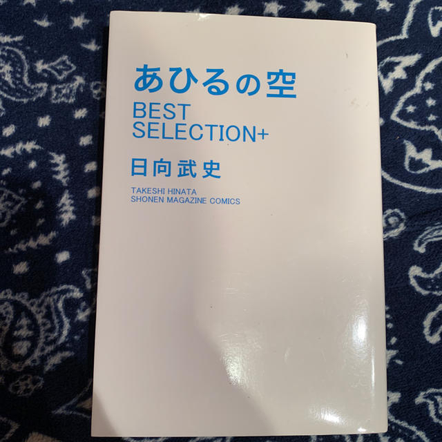 講談社(コウダンシャ)のあひるの空　1〜30巻＋ベストセレクション　セット売り エンタメ/ホビーの漫画(少年漫画)の商品写真