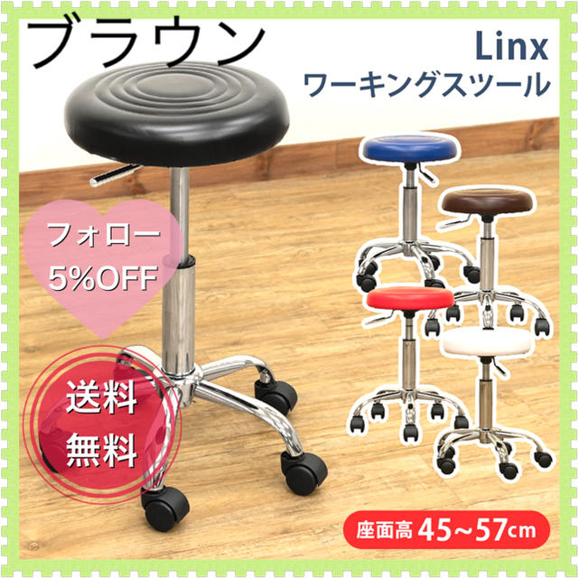 Linx　ワーキングスツール　ブラウン