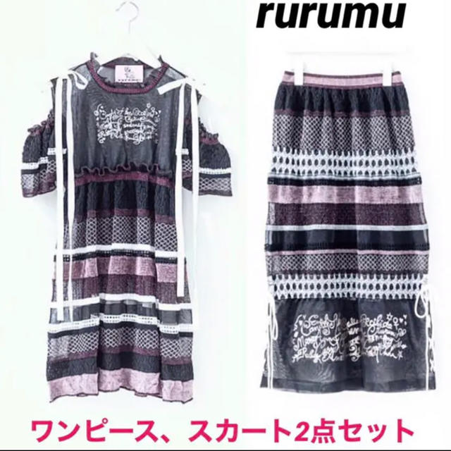 rurumu 19SS ワンピース、スカート2点セット レディースのワンピース(ひざ丈ワンピース)の商品写真