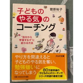 子どものやる気のコーチング(住まい/暮らし/子育て)