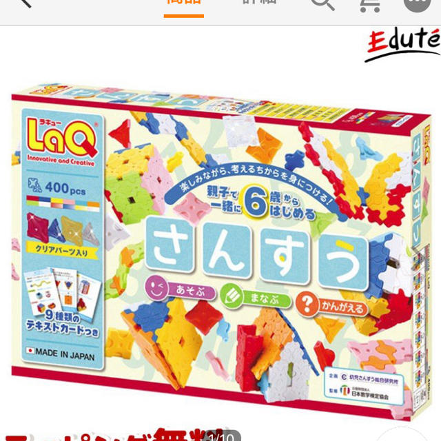 Lego(レゴ)のLAQ さんすう キッズ/ベビー/マタニティのおもちゃ(知育玩具)の商品写真