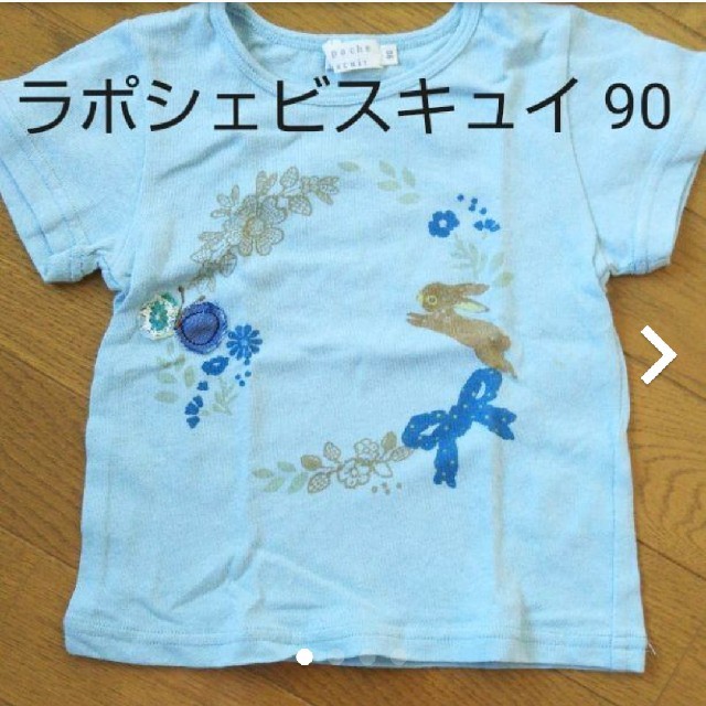 Seraph(セラフ)のラポシェビスキュイ 90 Tシャツ うさぎ セラフ サニーランドスケープ キッズ/ベビー/マタニティのキッズ服女の子用(90cm~)(Tシャツ/カットソー)の商品写真