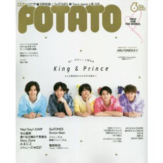 ジャニーズ(Johnny's)のPOTATO 6月号(アイドルグッズ)