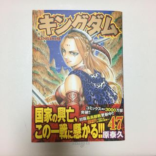 けん様専用です。キングダム 45と47の2冊(青年漫画)