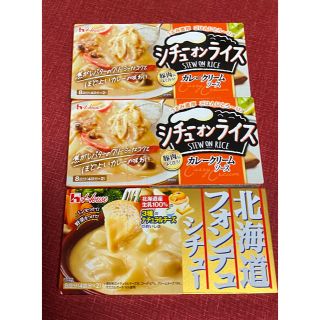 ハウスショクヒン(ハウス食品)のハウス シチューオンライス   北海道フォンデュシチュー   計3箱セット(その他)