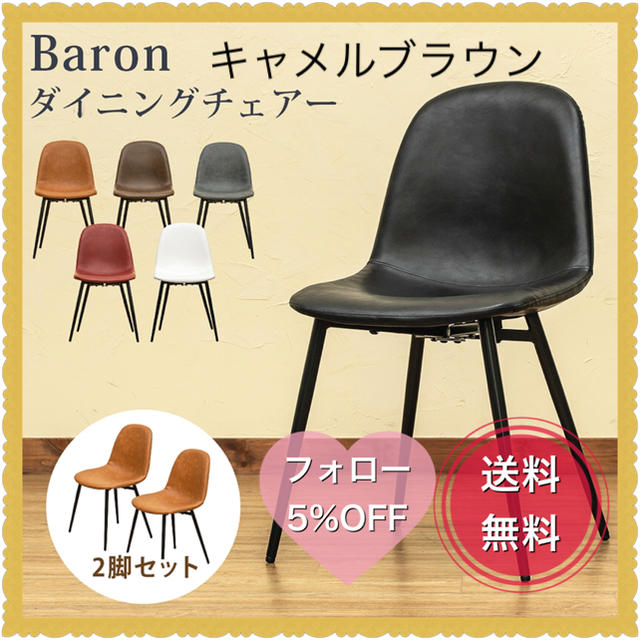 Baron ダイニングチェア 2脚セット キャメルブラウンの通販 by やま ...