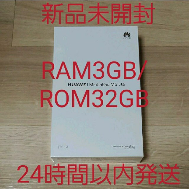 ANDROID - 【はなび様】HUAWEI MediaPad M5 lite 8 32GB ×8