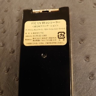 新品未使用 FTC UV FFコンシーラー  SPF24/PA＋＋ 君島十和子