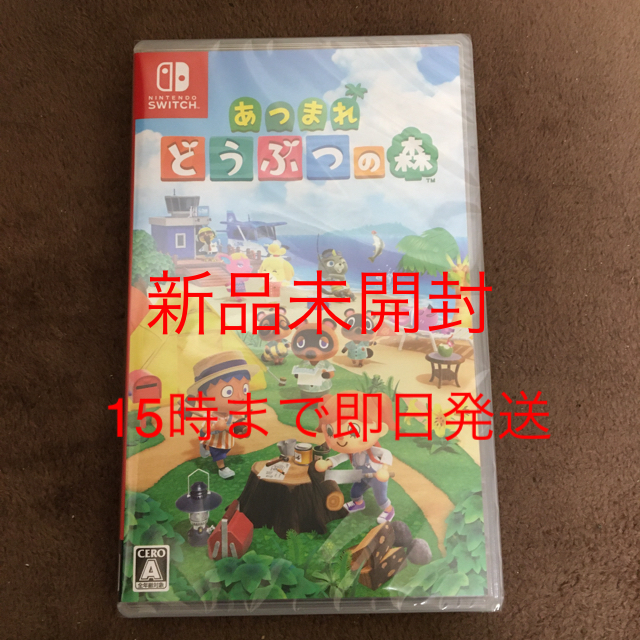 あつまれ どうぶつの森 Switch 新品未開封