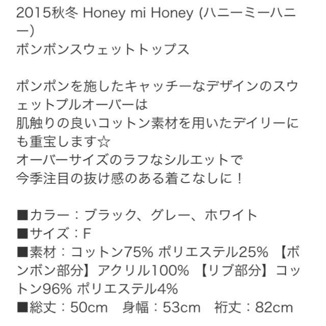 Honey mi Honey(ハニーミーハニー)の週末限定 大幅値下げ レディースのトップス(トレーナー/スウェット)の商品写真