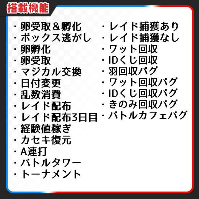 24機能 ポケモン剣盾 高性能 自動化装置 305の通販 By Pokiauto ラクマ