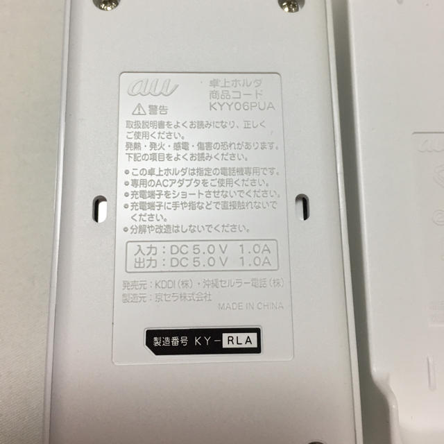 au(エーユー)のau 充電器　純正　卓上ホルダー2個セット スマホ/家電/カメラのスマートフォン/携帯電話(バッテリー/充電器)の商品写真