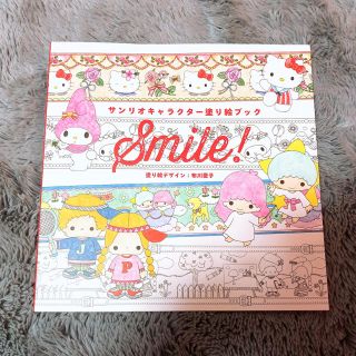 サンリオ(サンリオ)のＳＭＩＬＥ！ サンリオキャラクタ－塗り絵ブック(趣味/スポーツ/実用)