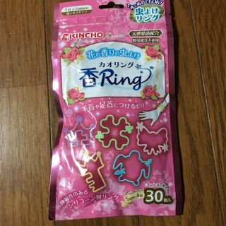 【未開封】香Ring  虫よけリング(その他)