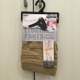 グンゼ(GUNZE)の新品  ベージュ  クロップド丈 ストレッチパンツ ／ レギンスパンツ(カジュアルパンツ)