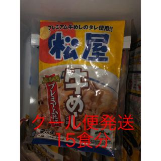 マツヤ(松屋)の松屋プレミアム牛飯15人前(肉)