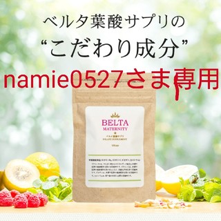 ベルタ葉酸 namie0527さま専用(その他)