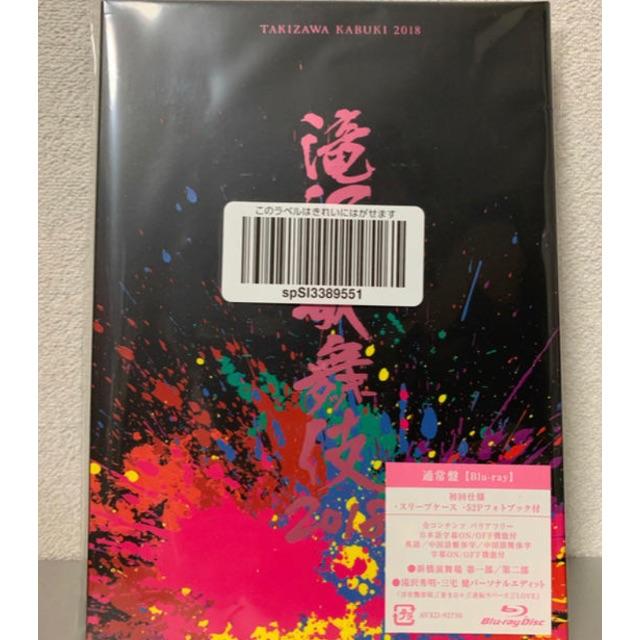 滝沢歌舞伎 2018