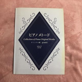 ヤマハ(ヤマハ)のピアノ楽譜　ピアノメトード(クラシック)